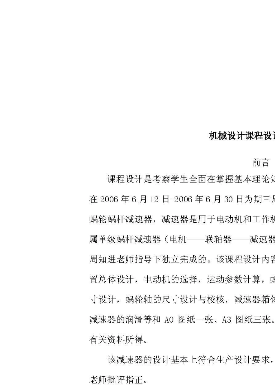 单级蜗轮蜗杆减速器(含图纸)_第1页