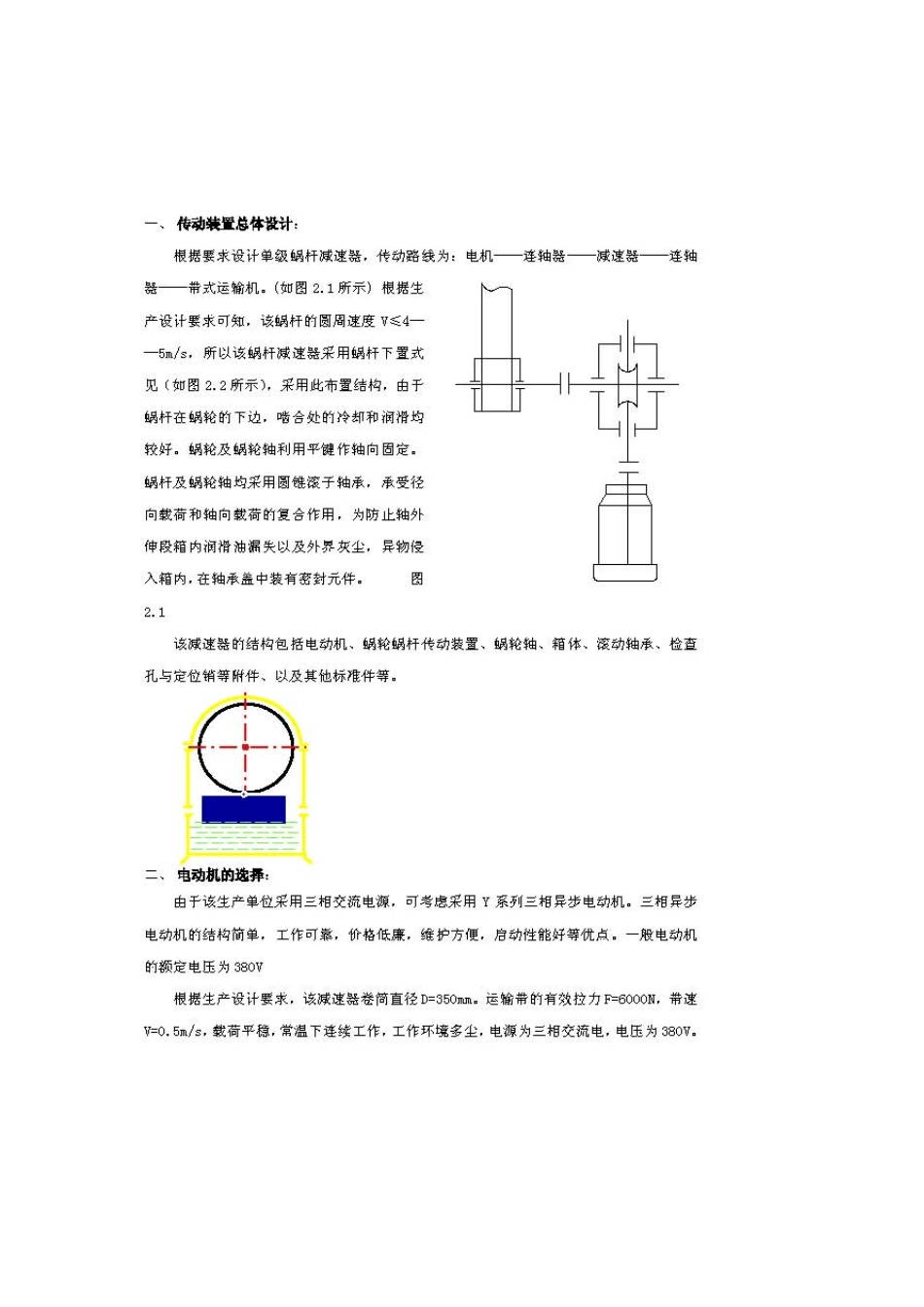 单级蜗轮蜗杆减速器(含图纸)_第2页