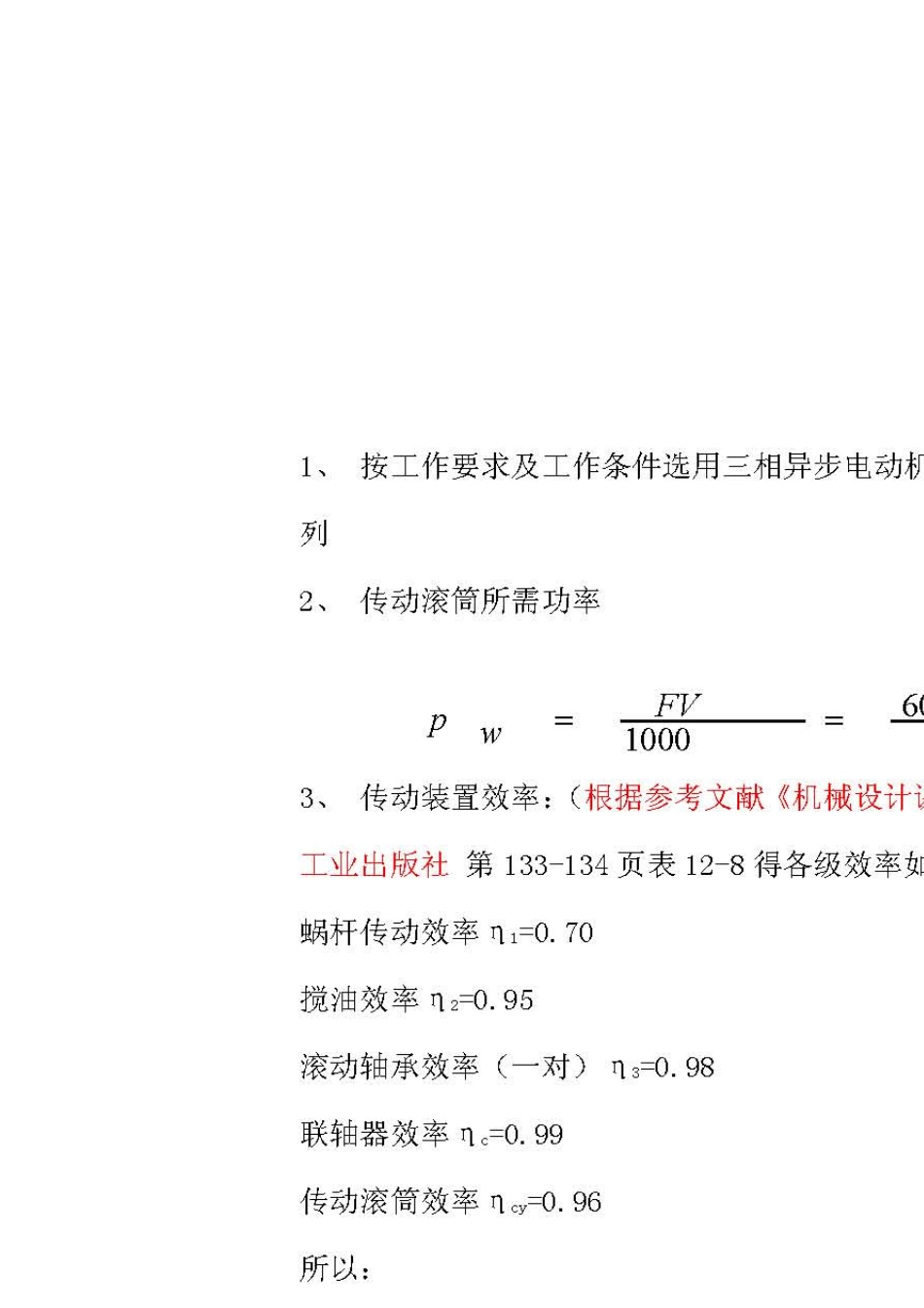 单级蜗轮蜗杆减速器(含图纸)_第3页
