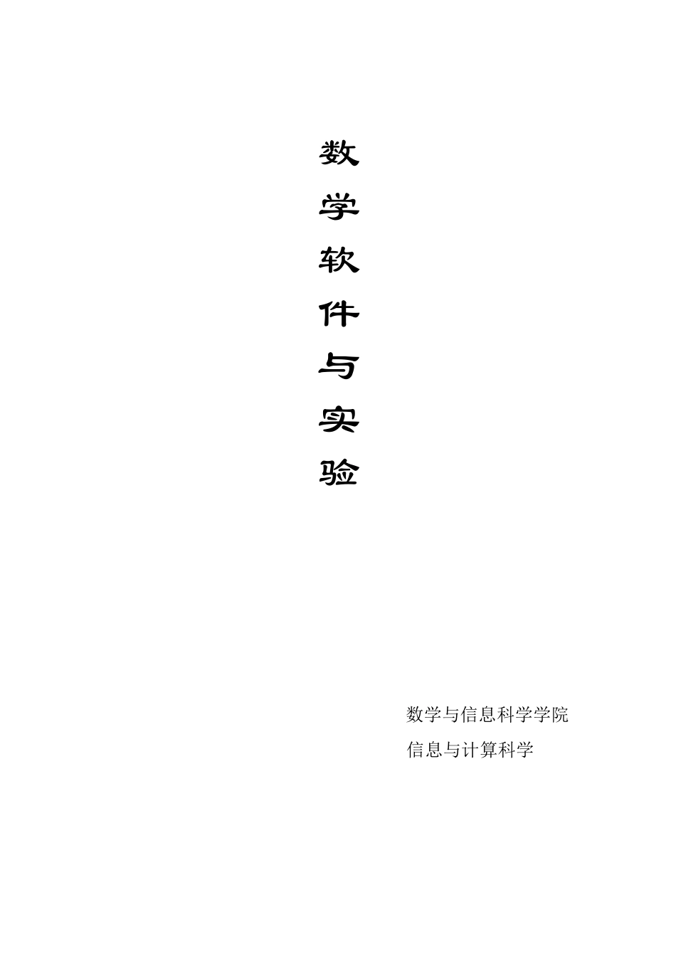 单纯形法matlab_第1页