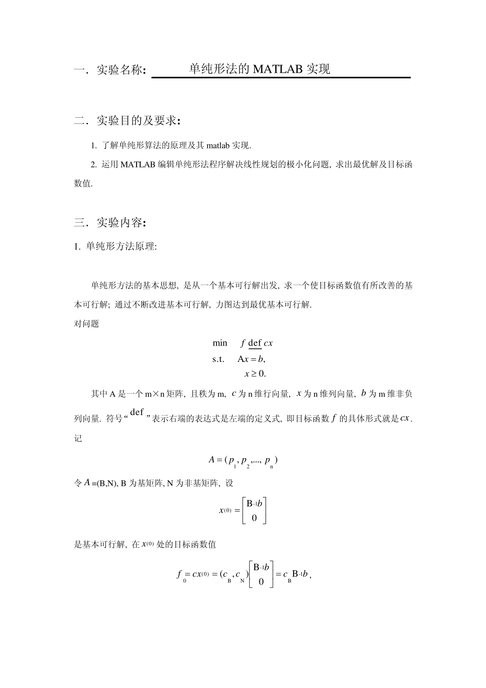 单纯形法的matlab实现(极小化问题)_第2页