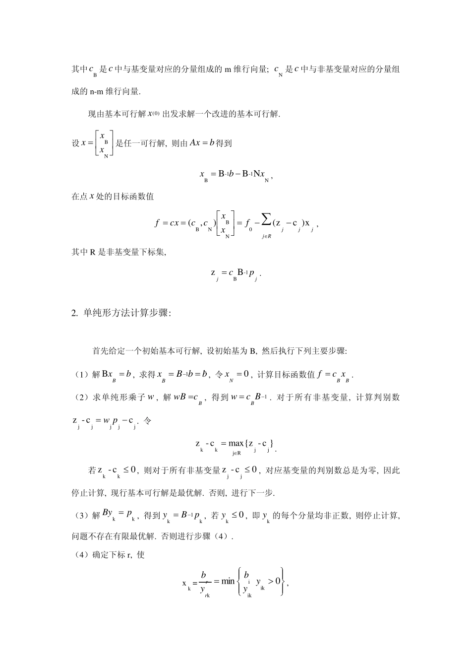 单纯形法的matlab实现(极小化问题)_第3页