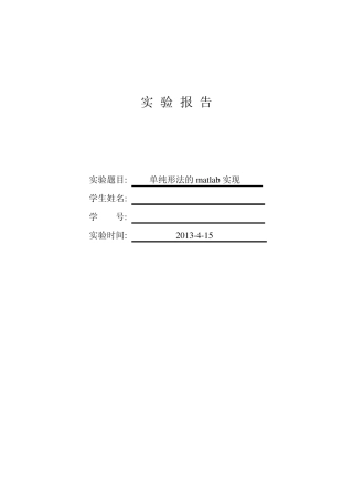 单纯形法的matlab实现(极小化问题)