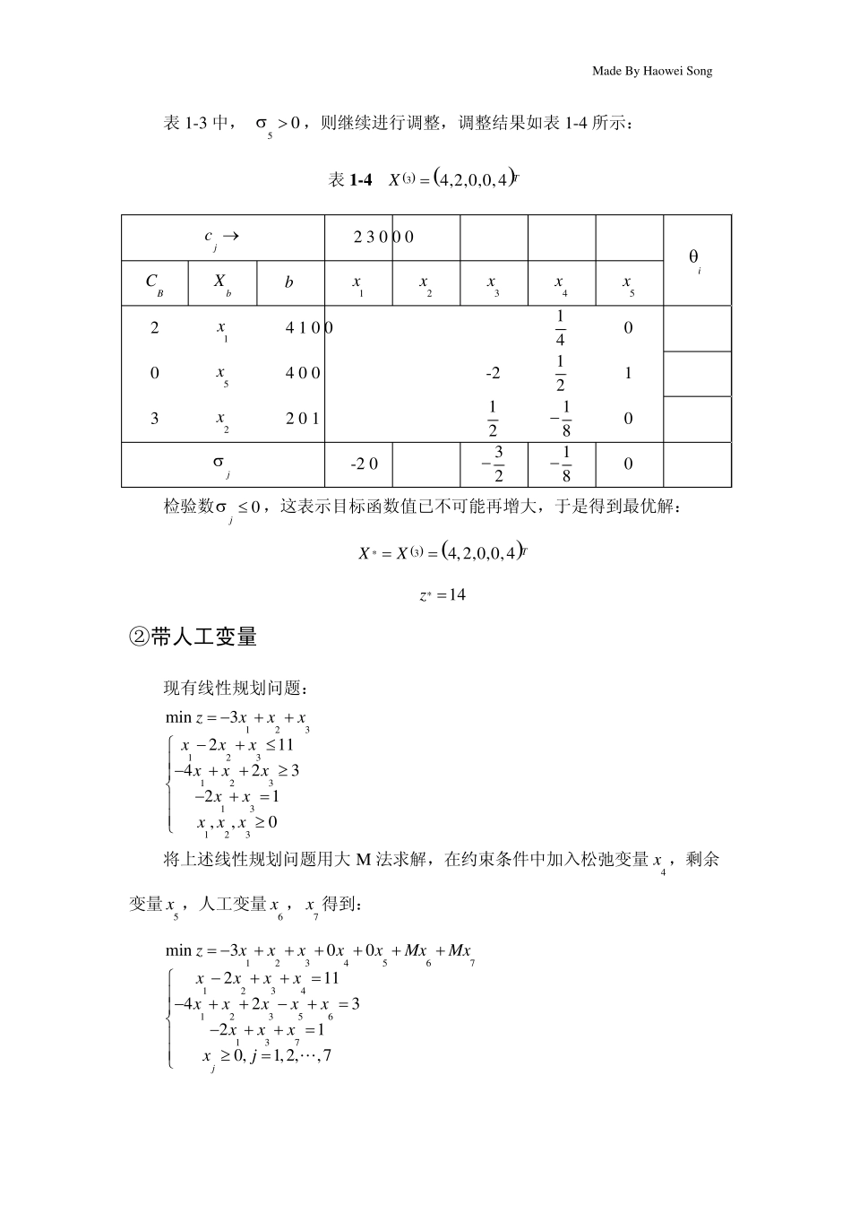 单纯形法表的解题步骤_第3页