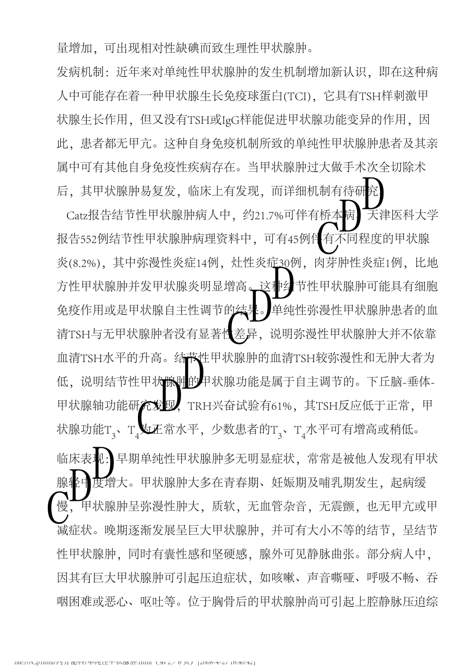 单纯性甲状腺肿德和堂内分泌科疾病大全_第2页