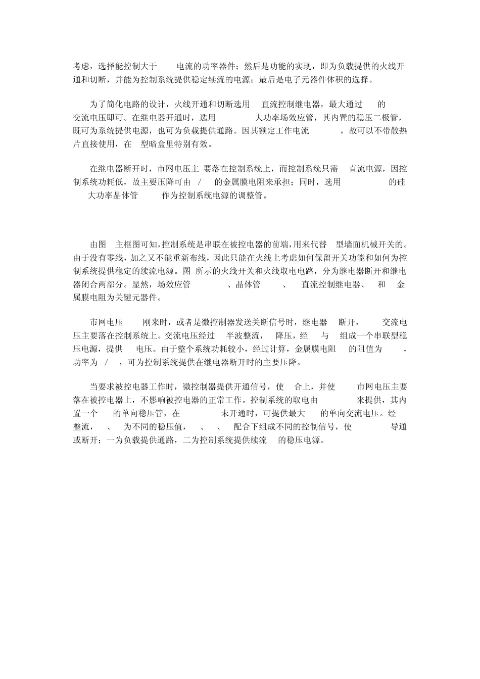 单线制射频遥控开关设计电路图_第3页