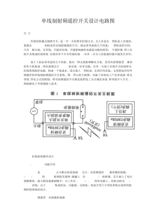 单线制射频遥控开关设计电路图
