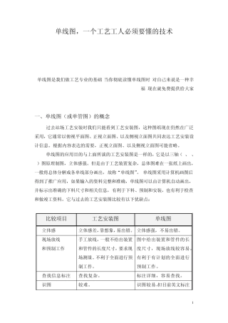 单线图,你应该知道的最基础的东西,把自己做技术工作多年的经验免费提供给大家