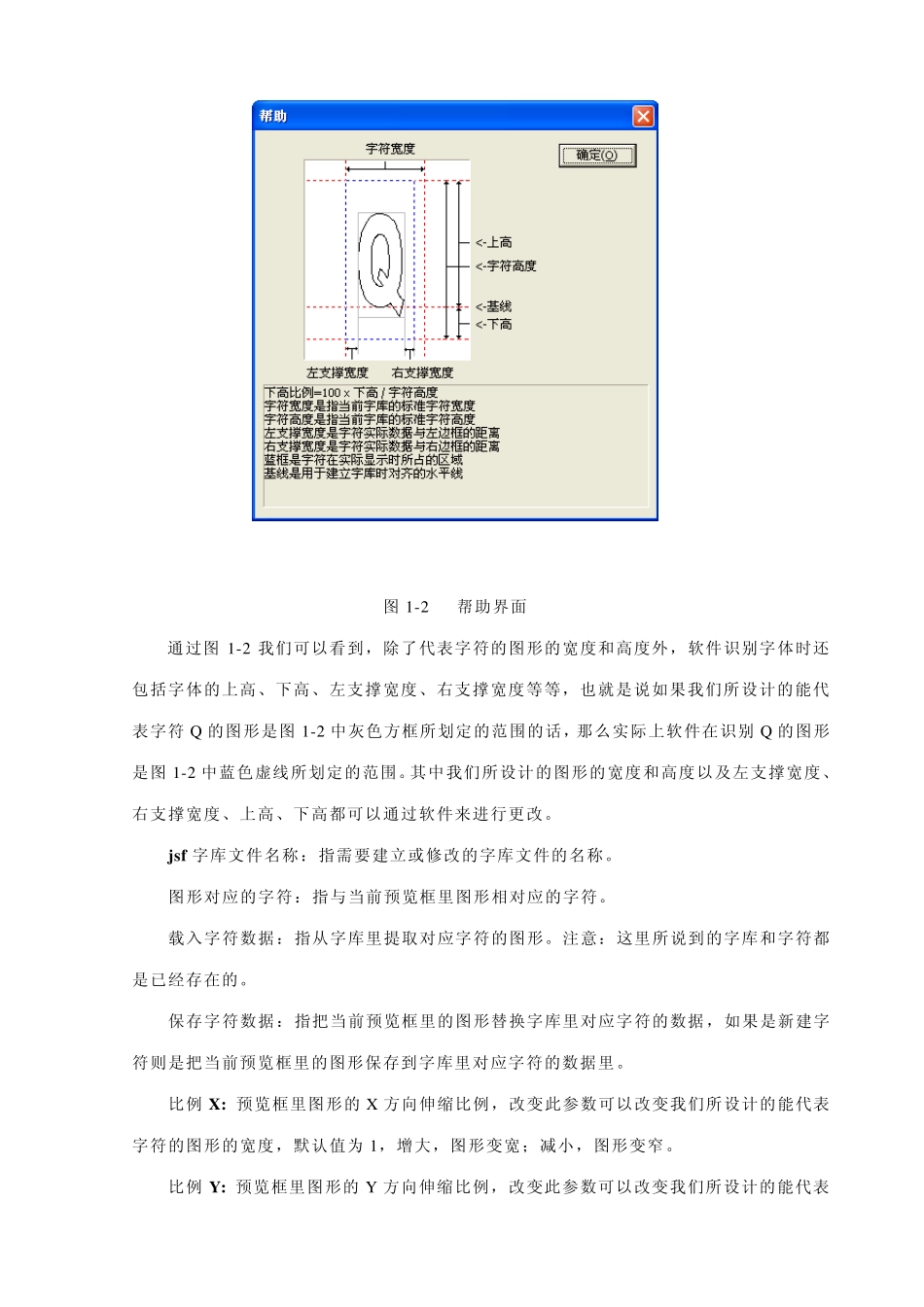 单线字体(JSF)字库创建说明_第2页