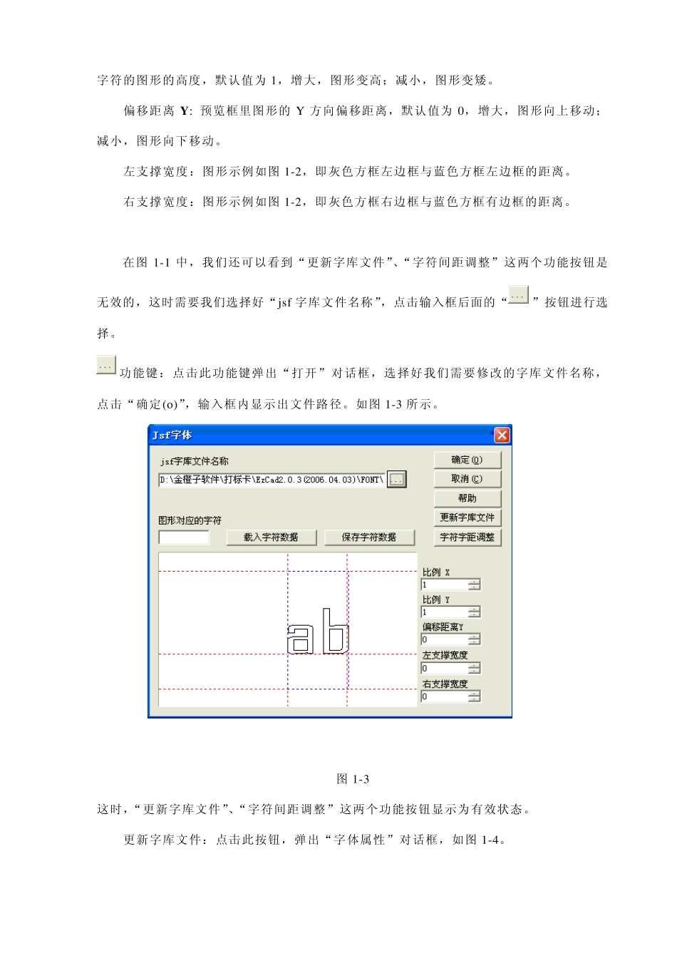 单线字体(JSF)字库创建说明_第3页