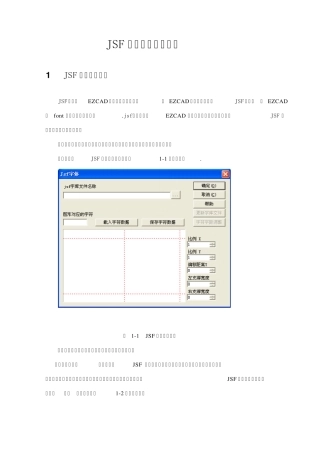 单线字体(JSF)字库创建说明