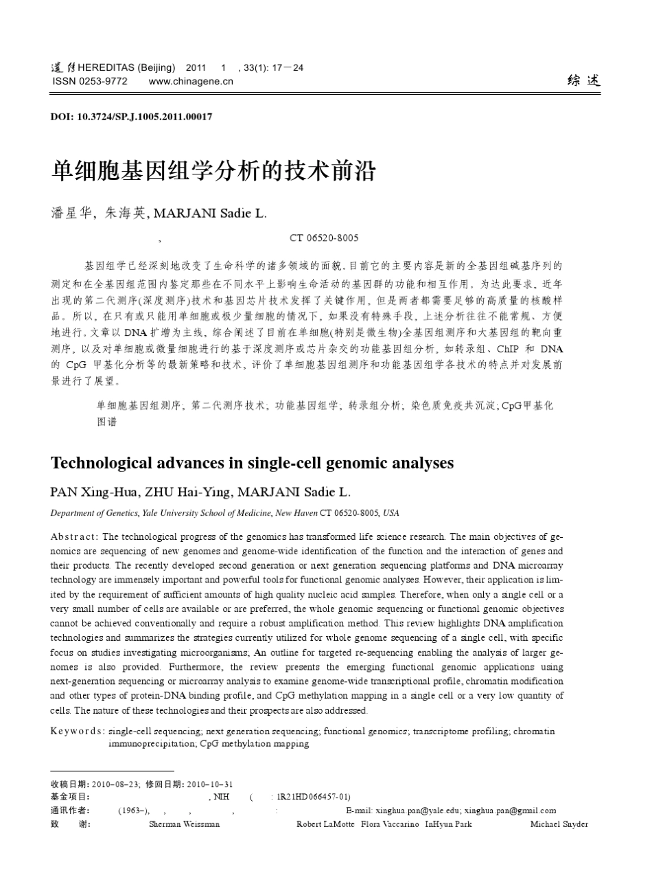 单细胞测序综述_第1页
