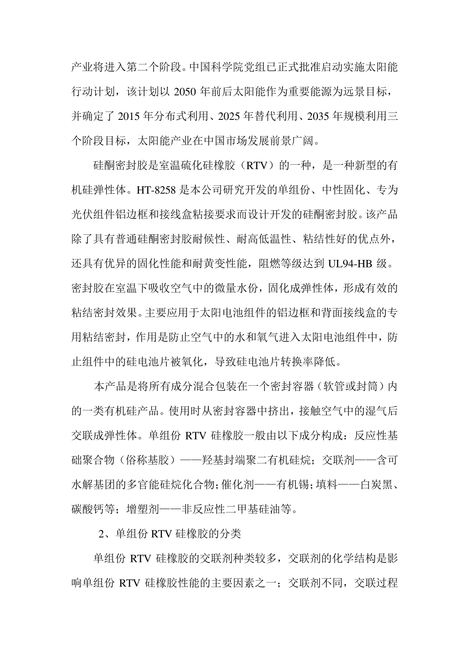 单组分室温硫化硅橡胶技术简介_第2页