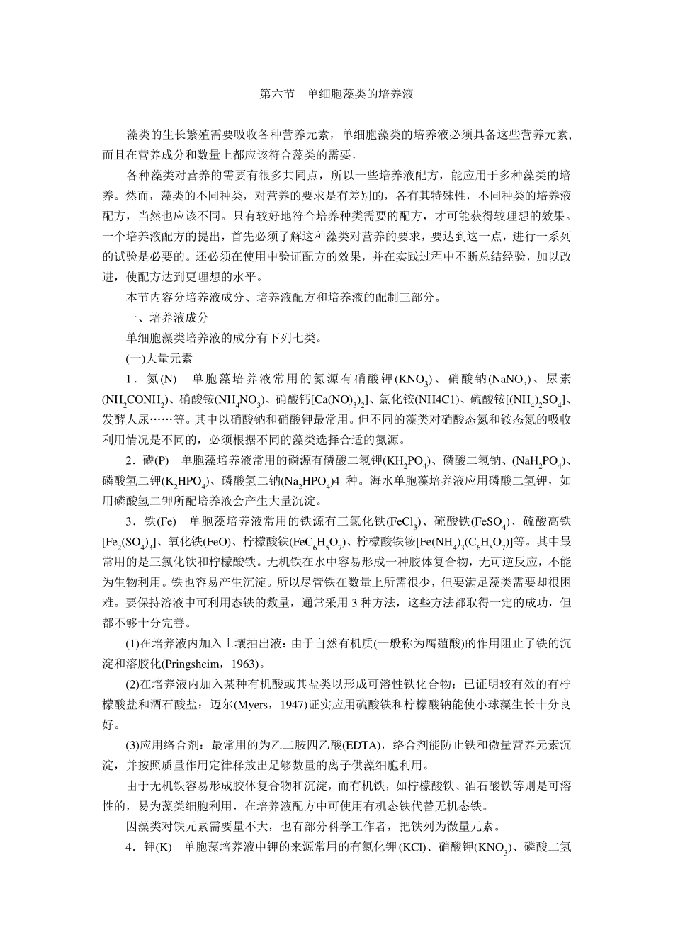 单细胞藻类的培养液_第1页