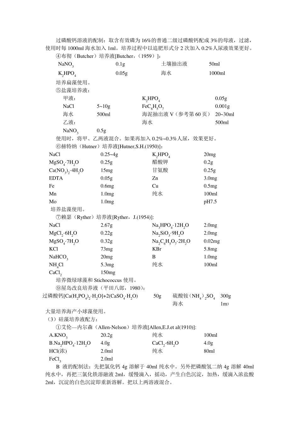 单细胞藻类的培养液_第3页