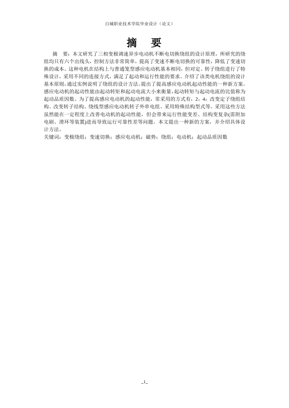 单绕组双速电动机_第3页