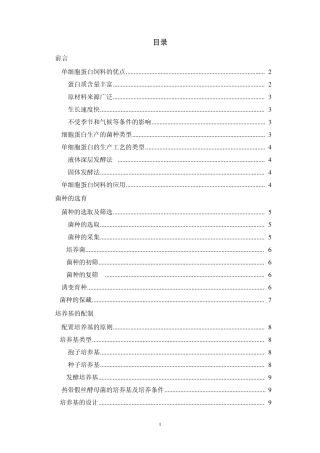 单细胞蛋白的生产