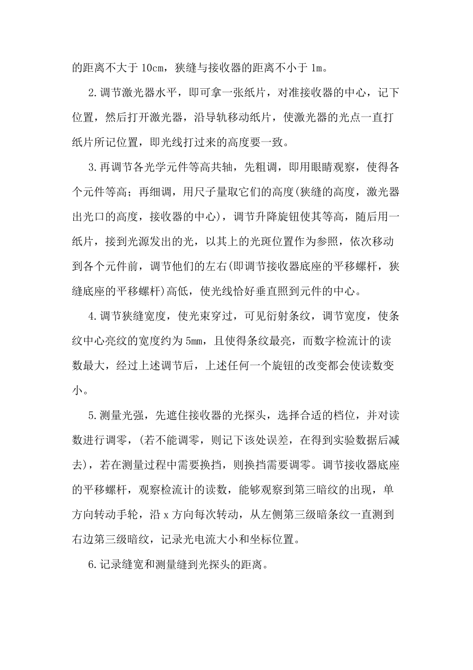 单缝衍射光强分布实验报告_第3页