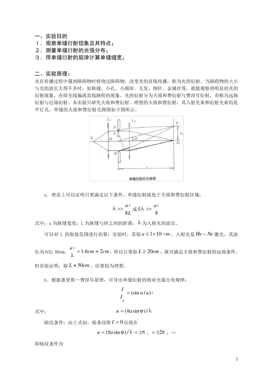 单缝衍射的光强分布(+空白打印版+真实实验数据)_第2页