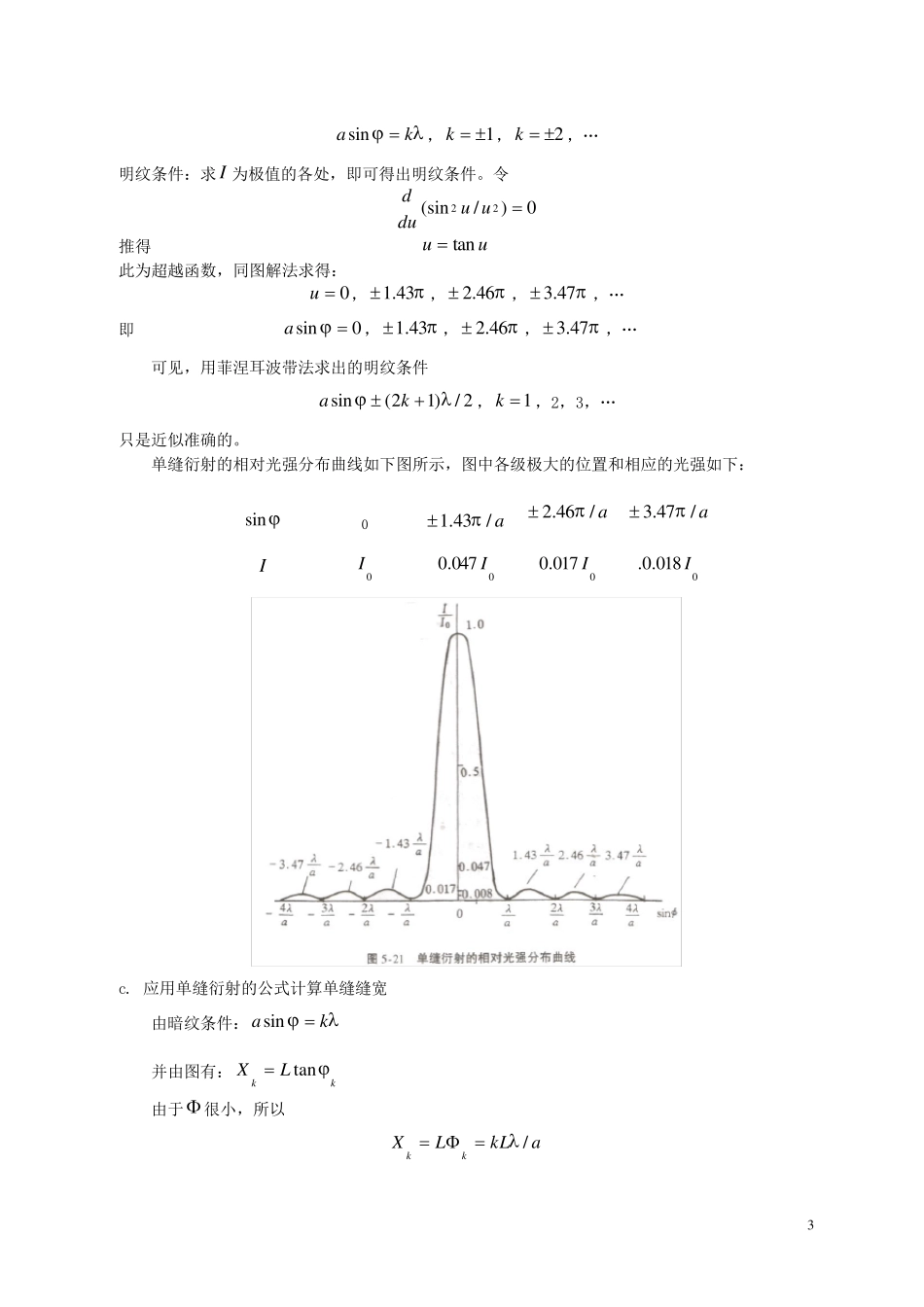 单缝衍射的光强分布(+空白打印版+真实实验数据)_第3页