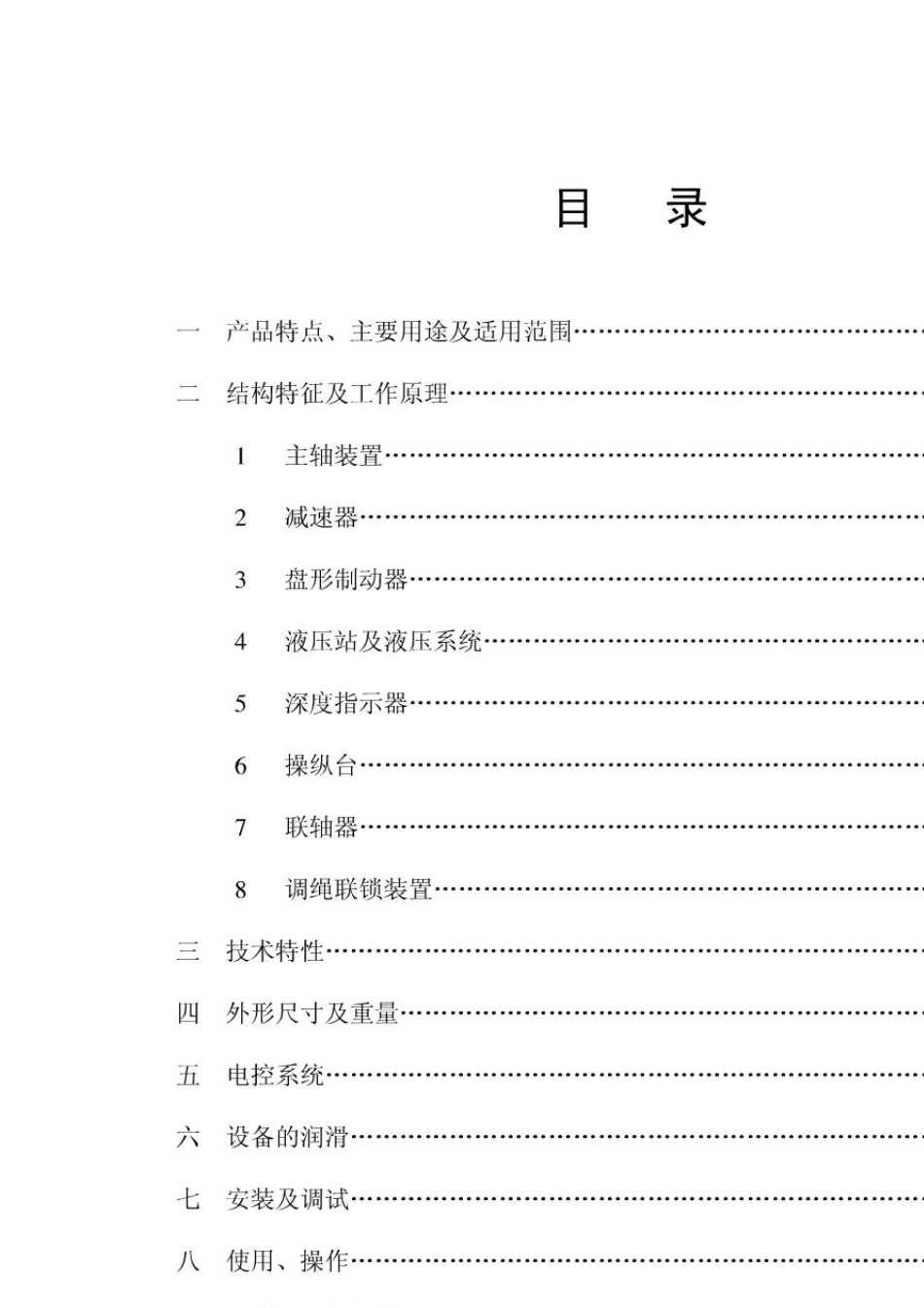 单绳缠绕式矿井提升机说明书()_第2页