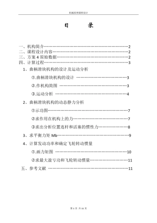 单缸四冲程内燃机