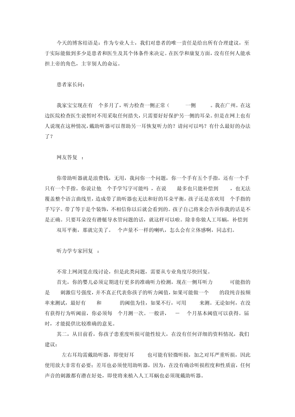 单耳聋婴儿需要戴助听器吗：中国的现实_第3页
