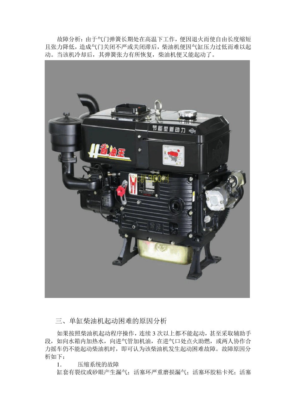 单缸柴油机维护与修理_第2页