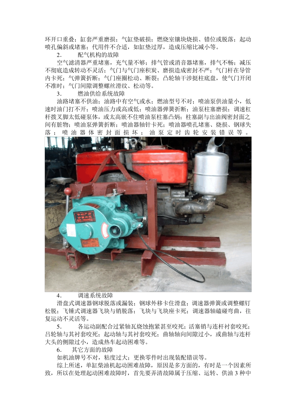 单缸柴油机维护与修理_第3页