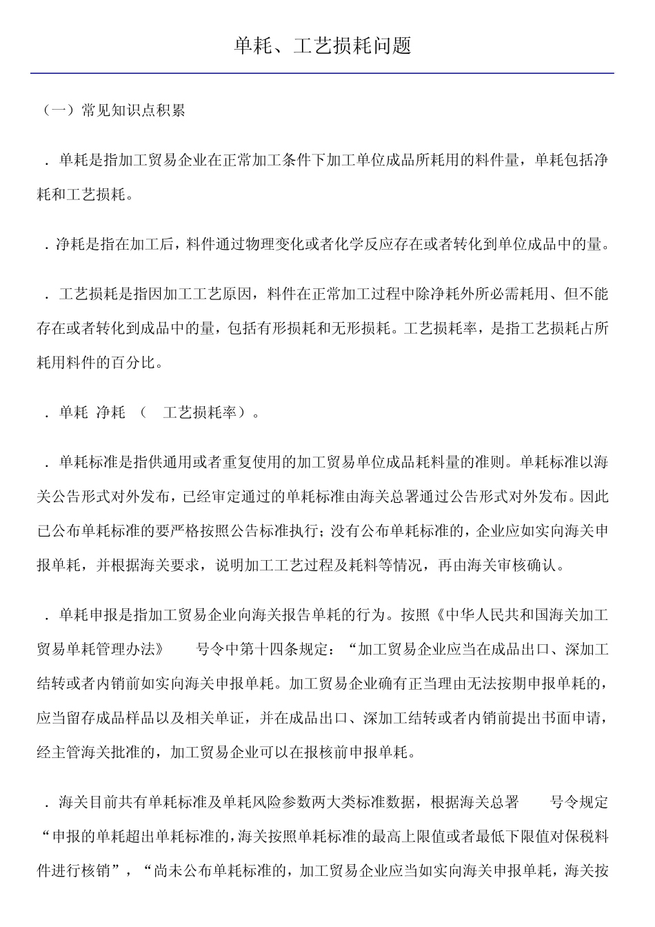 单耗、工艺损耗问题_第1页