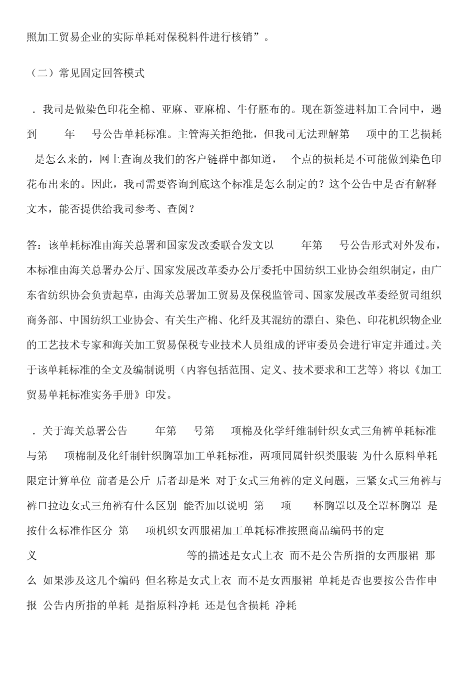 单耗、工艺损耗问题_第2页