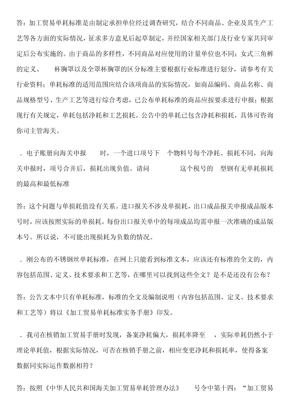 单耗、工艺损耗问题_第3页