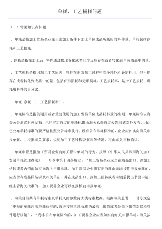 单耗、工艺损耗问题