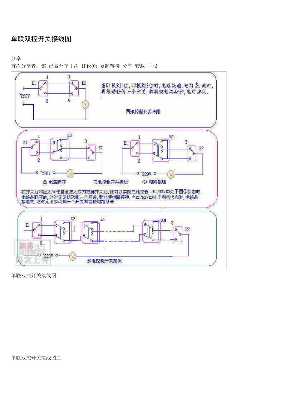 单联双控开关接线_第1页