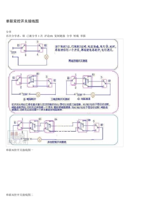 单联双控开关接线
