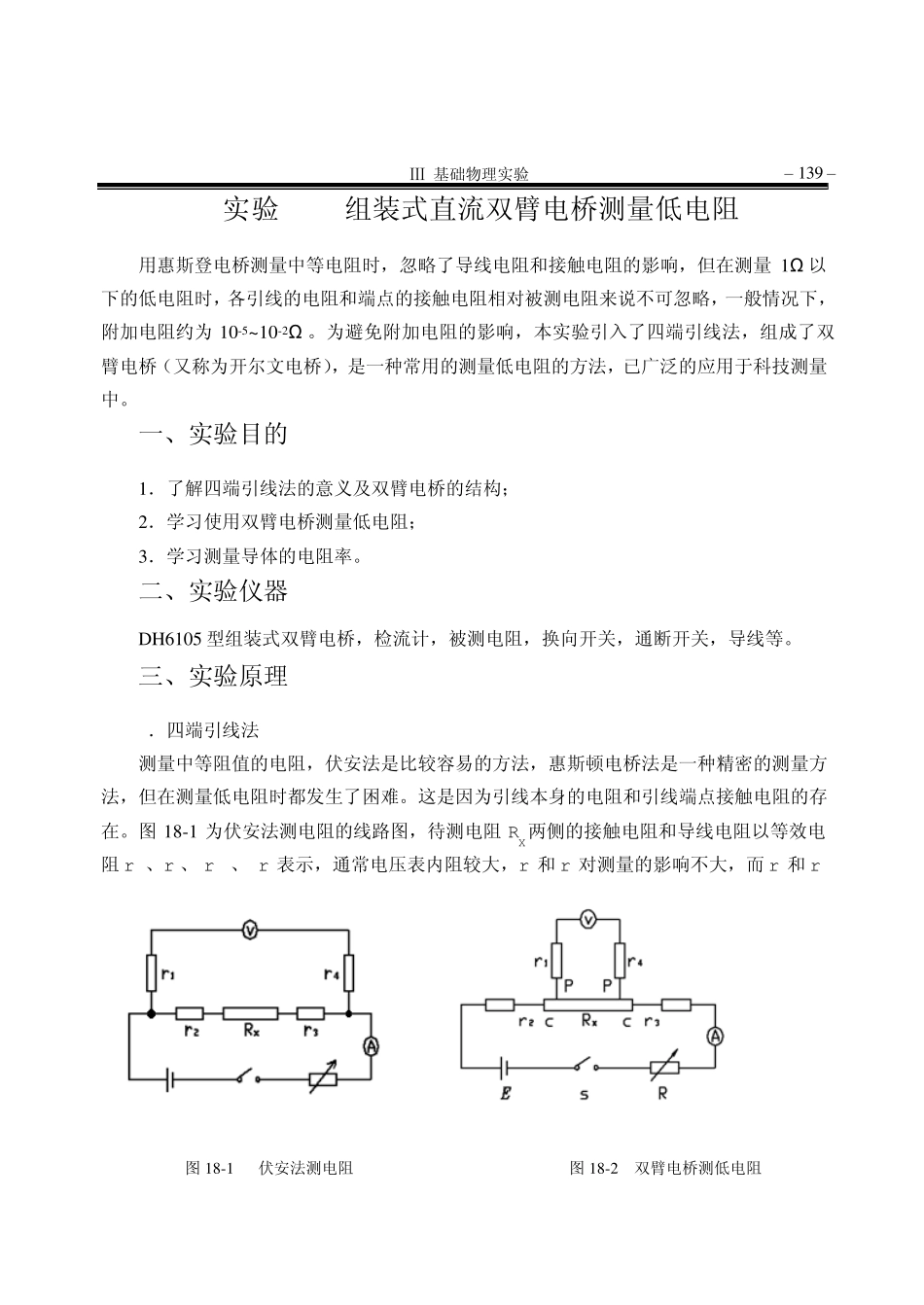 单臂电桥不能测量小电阻的原因_第1页