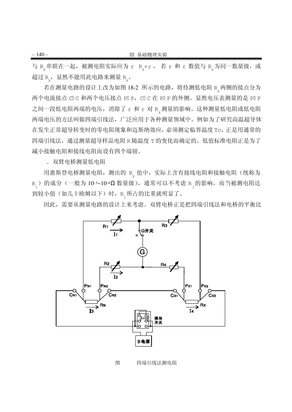 单臂电桥不能测量小电阻的原因_第2页