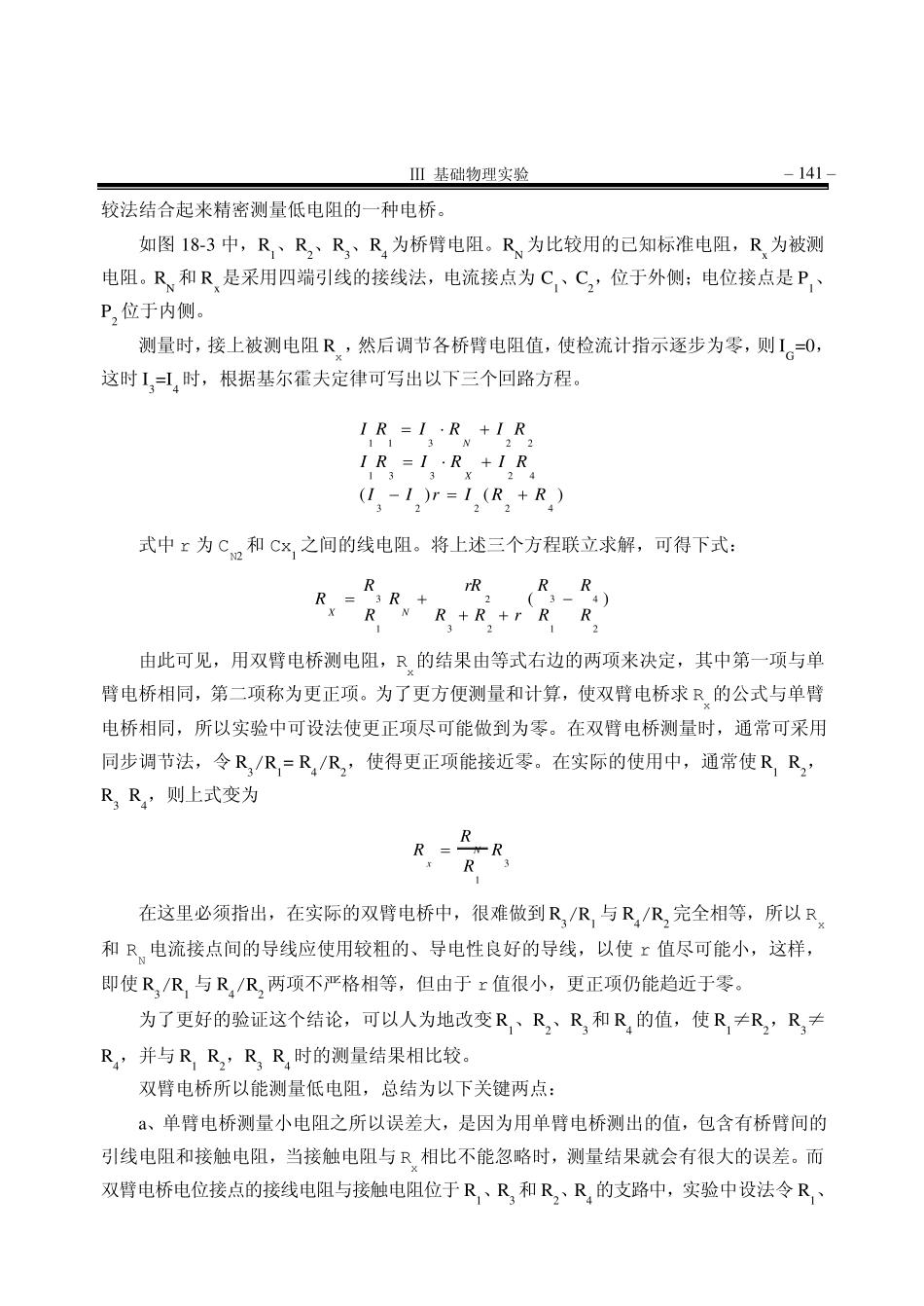 单臂电桥不能测量小电阻的原因_第3页