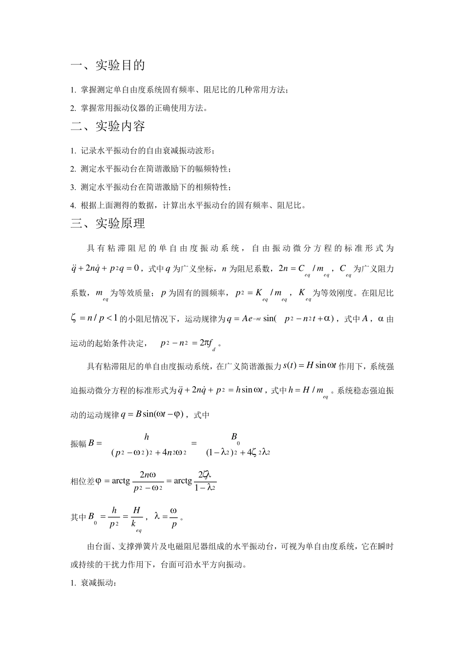 单自由度实验报告_第2页