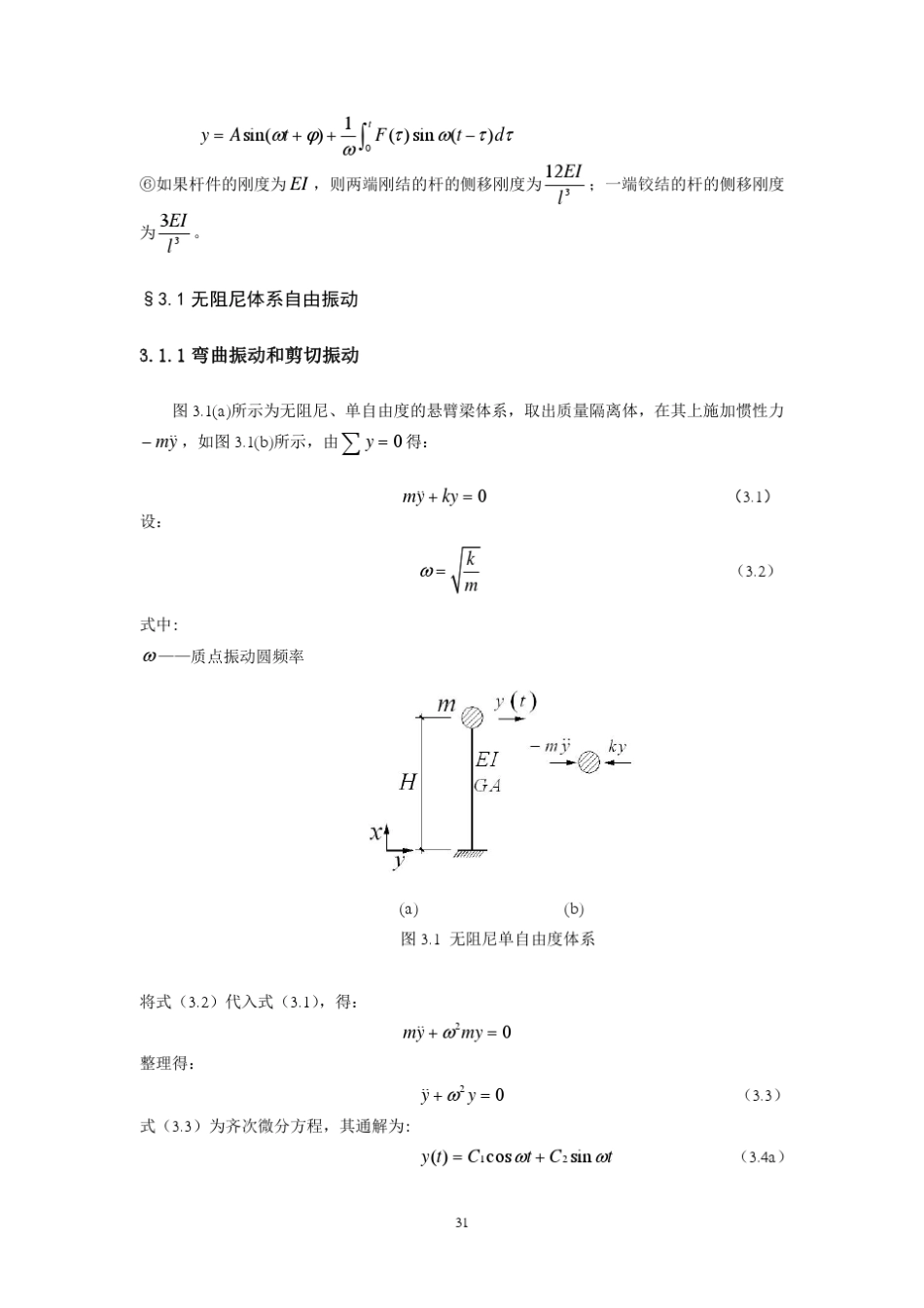 单自由度体系的振动_第2页