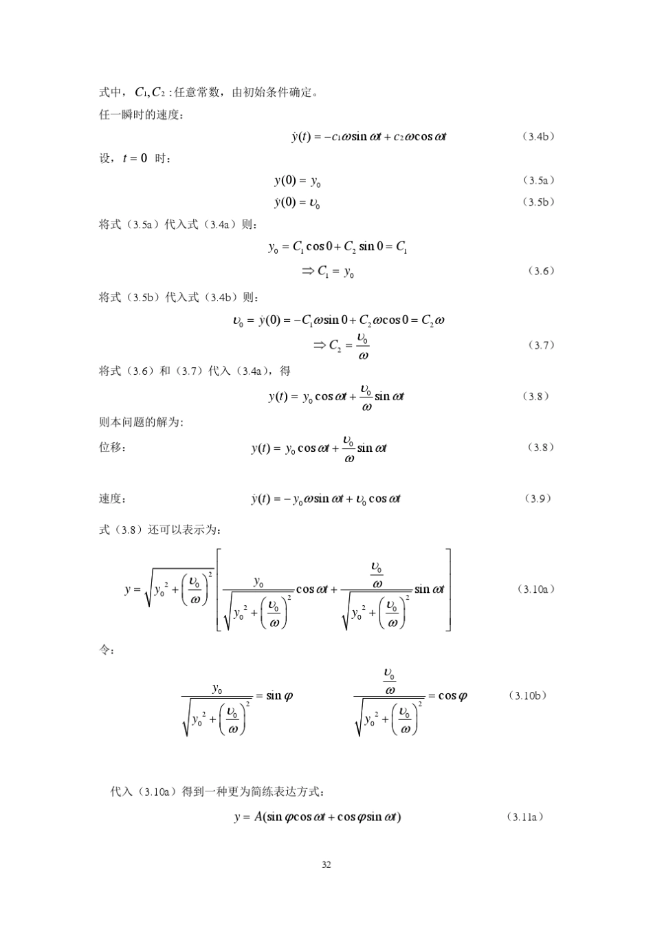 单自由度体系的振动_第3页