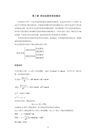 单自由度体系的振动