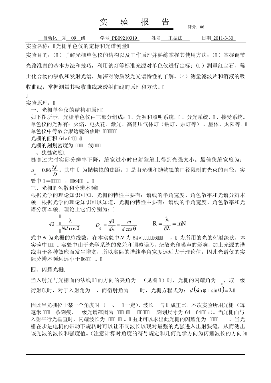 单色仪定标与谱测量2011413131206_第1页