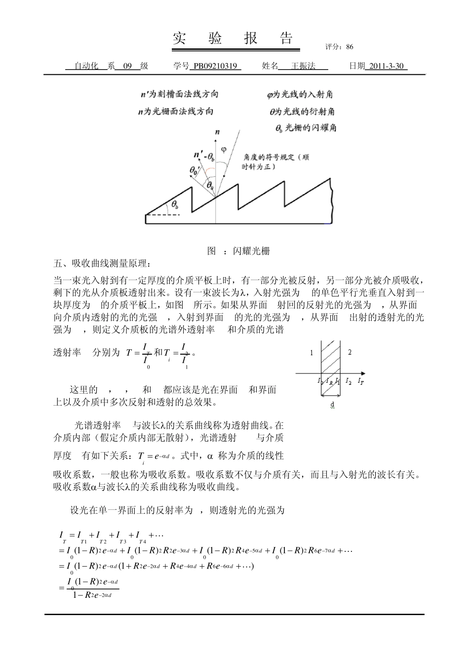单色仪定标与谱测量2011413131206_第2页