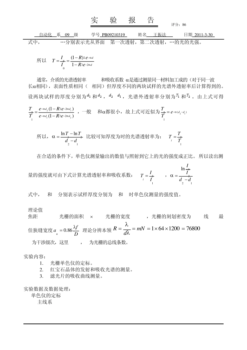 单色仪定标与谱测量2011413131206_第3页