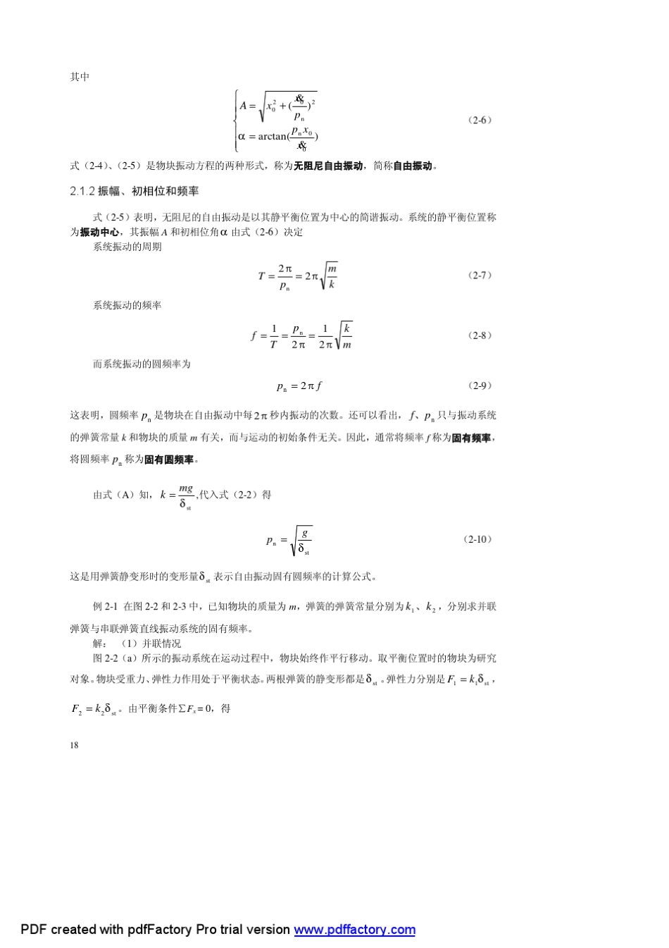单自由度系统振动_第2页