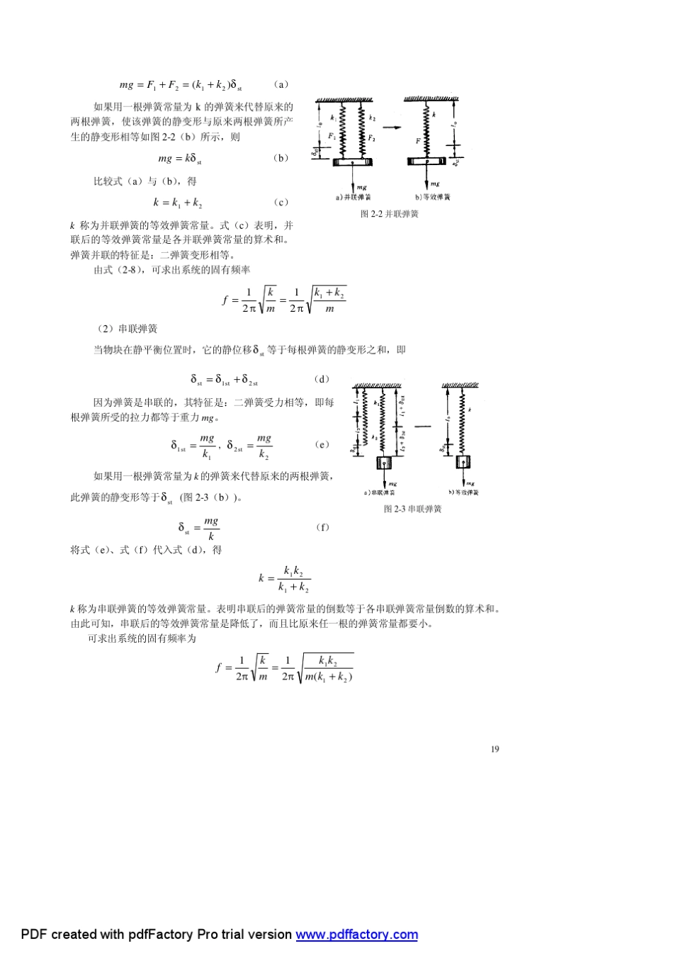 单自由度系统振动_第3页