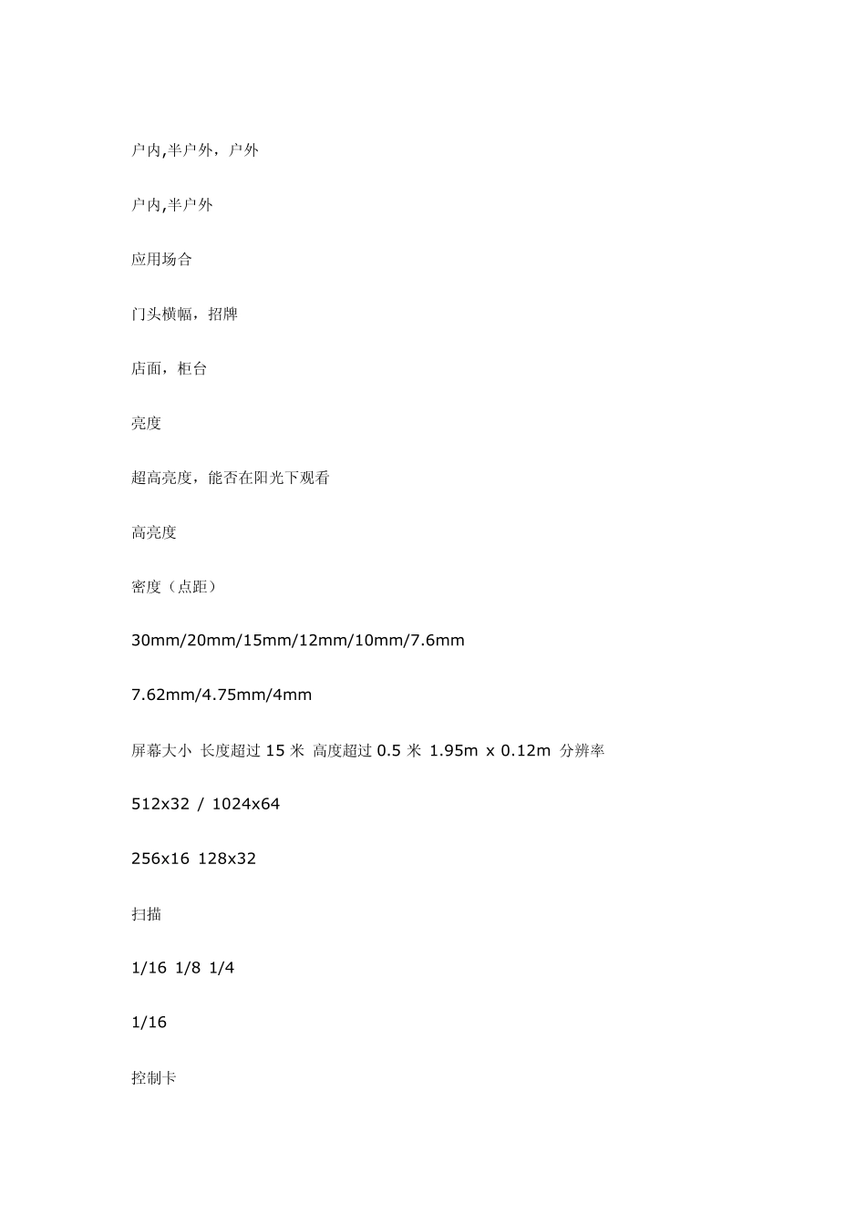单色LED显示屏双色LED显示屏制作_第2页