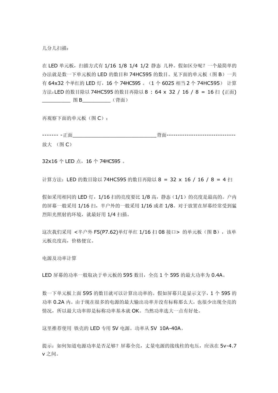 单色LED显示屏双色LED显示屏制作_第3页