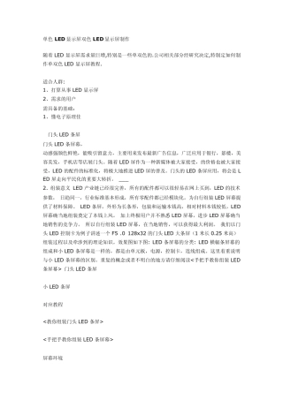 单色LED显示屏双色LED显示屏制作